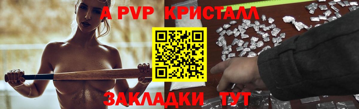 А ПВП кристаллы Артём
